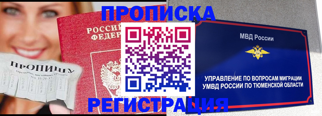 временная регистрация 2025 в Буинске